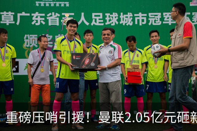 重磅压哨引援！曼联2.05亿元砸新星，已预约体检，马竞火速截胡